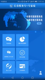 长春税务专家端电脑版2017官方下载指南及软件开发服务介绍