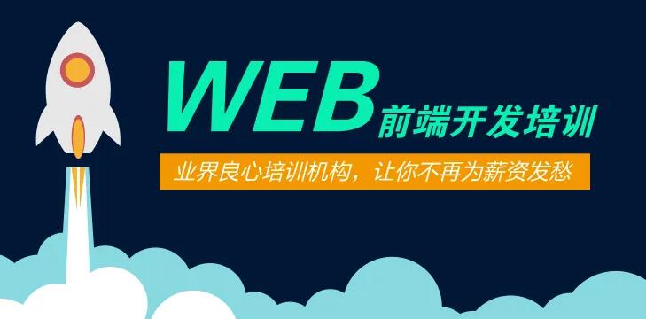 前端网页性能优化实战技巧——长春达内教育软件开发经验分享