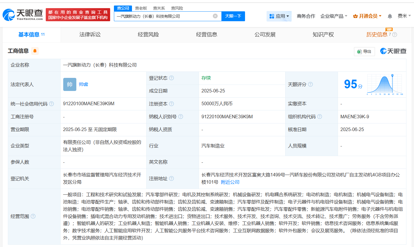 一汽布局“未来赛道” 5亿成立旗新动力科技公司，抢占智能化与机器人产业高地